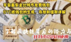 ```xmlCW虚拟币：了解区块链背后的潜力与投资机会
