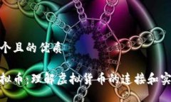 思考一个且的优质对接虚