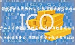   虚拟币投资指南：如何安全有效地进入加密货币