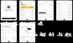 思考一个且的优质NEX虚拟币：全面解析与投资指