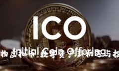 炎帝生物虚拟币：数字资