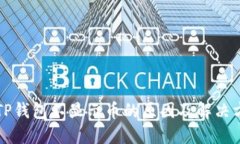   TP钱包不显示币的原因及