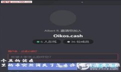 思考一个且的优质tp钱包里