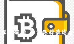 虚拟币钱包与交易所的深