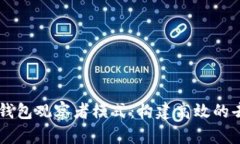 深入解析TP钱包观察者模式：构建高效的去中心化