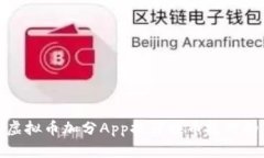 如何利用虚拟币加分App提