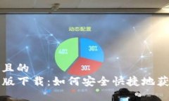 思考一个且的  TP钱包正版