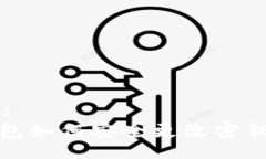 Title:TP钱包如何安全更改密