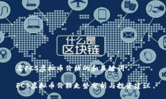 要FCS虚拟币价格的和关键