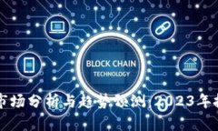 虚拟币市场分析与趋势预