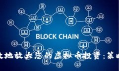 如何有效地放大您的虚拟