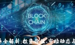 YBC虚拟币全解析：投资价