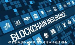   探索香港虚拟币市场：龙