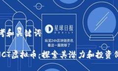 思考和关键词WNCT虚拟币：