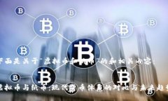 下面是关于“虚拟币和纸