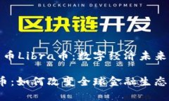 虚拟货币Libra币：数字经济