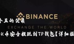 思考一个且的优质如何将