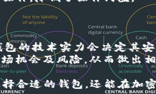   
  TP和IM钱包的盈利模式解析：如何从中获利？ /   

相关关键词  
 guanjianci TP钱包, IM钱包, 加密货币投资, 钱包盈利模式 /guanjianci 

TP和IM钱包的基本介绍
在数字货币快速发展的今天，各种钱包项目应运而生，其中TP钱包和IM钱包作为知名的数字货币钱包，吸引了众多用户的关注。TP钱包是一款去中心化加密货币钱包，支持多种主流和非主流的数字资产，具有安全性高、易用性强的特点。用户可以方便地存储、转账和交易数字资产。而IM钱包则侧重于社交与金融的结合，致力于提供更便利的数字资产管理体验。 

TP和IM钱包的盈利模式
那么，TP和IM钱包是如何实现盈利的呢？首先，它们通常会收取一定的交易手续费。这是钱包运营最常见的盈利方式。当用户在钱包中完成交易或转账时，平台会按照一定比例收取手续费。这部分手续费可以用来支持平台的日常运营和技术开发。 
其次，有的数字钱包会通过币种兑换盈利。用户在钱包中进行数字资产的兑换时，钱包提供的实时汇率往往包含一定的汇差，钱包通过这种方式获得收益。  
此外，TP和IM钱包还可能通过提供增值服务来盈利。例如，用户可以购买高级功能，或是订阅一些额外的安全保障服务等。  

用户如何选择合适的钱包？
选择一款适合自己的钱包至关重要。用户可以根据以下几个方面进行考虑：安全性、支持的币种、用户体验、手续费、客户服务等。安全性是最重要的因素之一，用户应选择具有良好安全评价的钱包。  
支持的币种决定了用户能否方便地管理自己持有的数字资产。如果用户持有多种不同的币种，选择一款支持多币种的钱包会更加便捷。  
良好的用户体验可以大大提高用户的使用满意度。钱包的界面设计、操作流程等因素都会影响到用户的使用体验。  
手续费也是用户需要关注的点，因为频繁的交易可能会产生不小的费用。选择手续费相对较低或透明度较高的钱包，可以减少成本开支。 
最后，客户服务也不可忽视，用户在使用过程中可能会遇到各种问题，良好的客户服务可以帮助用户快速解决问题。

TP和IM钱包的安全性分析
安全是用户选择钱包时考虑的首要因素。TP和IM钱包都采取了一些措施来保障用户资产的安全。例如，采用Cold Wallet（冷钱包）技术，将大部分资产存储在离线环境中，减少被黑客攻击的风险。同时，这些钱包通常会提供多重身份验证机制，确保只有合法用户能够访问钱包。 
此外，TP和IM钱包的开发团队也会定期进行安全漏洞扫描，以及时发现和修复潜在的安全问题。用户在使用这些钱包时，也应该采取一些自我保护措施，比如定期更改密码、启用双重验证等。这对于保障个人资产安全至关重要。 

趋势：未来数字钱包的发展
随着区块链技术的不断进步和数字货币市场的成长，钱包的功能和应用会逐渐丰富。未来，TP和IM钱包可能会融合更多的金融科技产品，例如借贷、理财等功能，不仅仅是交易和存储数字资产。同时，基于区块链的DeFi（去中心化融资）项目生机盎然，钱包也将成为进入这一领域的桥梁。 
此外，用户体验的也是未来钱包发展的重中之重。更加智能化、便捷化的钱包，将成为市场竞争的重点。从而帮助用户更好地管理数字资产，提高使用效率。 

社交功能对钱包用户的影响
IM钱包独特的社交功能使其在市场上脱颖而出。社交功能不仅提供了用户互动的空间，还使得资产流动更加便利。用户可以通过社交平台直接进行资金的转账、交易等操作，降低了操作门槛。
社交功能使得用户能够分享自己的投资观点、策略等，有助于用户之间的学习与成长。这种社区氛围能够吸引更多用户参与，从而提高钱包的活跃度和用户粘性。 

如何进行TP和IM钱包的价值投资
现代投资者越来越注重寻找潜在的价值投资机会。在选择TP和IM钱包进行投资时，用户可以关注以下几个方面：技术实力、团队背景、市场需求以及竞争环境等。首先，钱包的技术实力会决定其安全性、可扩展性等，这些是用户长期投资的基础。 
其次，团队背景也是投资的重要因素。成熟的团队往往更多地了解市场动向，能够更好地产品，提高用户体验。同时，调查市场需求与竞争环境，也可以评估钱包潜在的市场机会及风险，从而做出相对明智的投资决策。 

总体而言，TP和IM钱包不仅在数字货币的存储与交易中发挥着重要作用，而其盈利模式也为其未来的发展带来了多样化的可能性。通过了解这些模式，用户不仅可以选择合适的钱包，还能在加密货币投资中做出更明智的选择。