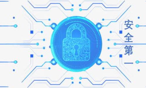 以下是针对虚拟币EGCC的内容：


  EGCC虚拟币：投资前景与市场分析/  

关键词：
 guanjianci 虚拟币, EGCC, 投资前景, 市场分析/ guanjianci 

EGCC虚拟币概述
EGCC（Enterprise Global Currency Coin）是一种新兴的虚拟币，旨在为全球企业和个人提供便捷的交易解决方案。EGCC的设计理念是结合区块链技术的安全性和透明性，以满足现代商业需求。它保证了交易过程的高效率，且支持多种支付方式。随着加密货币市场的迅猛发展，EGCC凭借其独特的优势逐渐受到投资者的关注和追捧。

EGCC的技术背景与优势
EGCC的背后有着强大的技术支持。基于区块链技术的EGCC网路确保了所有交易的透明性与不可篡改性。相对于传统支付方式，EGCC的交易速度更快，成本更低，极大地提高了资金周转效率。此外，EGCC还采用了先进的加密算法，保障交易数据的安全性和用户的隐私。

EGCC的市场前景分析
现在的金融市场处于快速变化之中，虚拟币作为一种新兴的资产类别，逐渐被更多的投资者所接受。EGCC凭借其可扩展的特性，预计将会在未来的市场中占据一席之地。特别是在全球化的经济背景下，EGCC有望成为首选的跨境支付工具。进一步来说，随着区块链技术的不断发展，EGCC很可能会吸引更多的商业合作，实现更加广泛的应用。

EGCC的投资风险及应对策略
尽管EGCC的前景广阔，但投资虚拟币依然存在风险，如价格波动大、市场监管的不确定性等。因此，投资者在决定投资EGCC之前，应该提前做好功课，对市场行情进行深入研究，并制定相应的风险管理策略。可以通过分散投资、定期审核投资组合等方式来降低潜在风险。

EGCC如何参与交易？
投资者可以通过众多加密货币交易所参与EGCC的交易。购买EGCC的步骤通常包括：首先，选择一个信誉良好的交易所，注册账户并完成身份验证；然后，充值法定货币或其他加密货币；最后，选择EGCC进行交易。值得注意的是，投资者在交易时应仔细阅读交易所的相关政策以及充值和提币的费用。

总结与未来展望
整体来看，EGCC虚拟币的市场潜力巨大，尽管当前仍面临一些挑战，但通过技术的不断更新和市场的逐步认可，EGCC有望在未来获得更大的发展空间。对于投资者而言，了解市场动态、保持冷静、制定明确的投资策略至关重要。而在未来，随着全球对数字货币的认可度提高，EGCC可能会成为一种主流的支付工具，带来更多的商业机会。

接下来，针对EGCC虚拟币，我们可以考虑以下六个相关问题：

1. EGCC的发行背景和初衷是什么？
2. 如何评估EGCC的市场价值？
3. 投资EGCC需要注意哪些法律法规？
4. EGCC的竞争对手有哪些？它们的优缺点是什么？
5. 如何安全存储和管理EGCC虚拟币？
6. EGCC未来的发展趋势和可能性有哪些？

接下来，我将详细回答每一个问题，每个问题将有大约800字的介绍。

---

### 1. EGCC的发行背景和初衷是什么？

EGCC虚拟币的推出，源于对当前金融体系种种不足之处的深刻反思。随着全球经济的快速发展，传统金融体系已经受到了师傅的限制，比如跨境支付过程中手续费高、时间长、透明度低等问题。因此，开发一项新型数字货币，以实现便捷、安全和高效的交易成为了不可避免的选择。

EGCC的创始团队由金融、IT和区块链技术的专家组成。在他们的努力下，EGCC的设计理念不仅仅是简单的数字货币，而是希望构建一个可以连接全球商家的生态系统。他们相信，EGCC能够为商业提供更流畅、便捷的支付解决方案，同时也为用户提供了一种更灵活的资产管理方式。因此，发行EGCC旨在促进全球范围内的经济活动，推动数字经济的蓬勃发展。

除了技术背景，在发行时，EGCC团队还设定了一些宏伟的愿景，比如提升金融包容性，通过降低小额支付的门槛，让更多的人群受益于数字货币的便利。此外，EGCC还希望能够推动对数字货币的监管合作，以便实现一个更加健康和有序的市场环境。

简而言之，EGCC的发行背景是基于当前金融体系的局限性，目的是为了解决这些问题并推动全球经济的数字化转型。它希望能够实现更高效的交易模式，从而改变目前人们对金融交易的理解和体验。

---

### 2. 如何评估EGCC的市场价值？

评估EGCC的市场价值可以从多个维度进行考虑。首先是供需关系。市场上的EGCC数量，以及需求方对EGCC的接受程度是影响其市场价值的主要因素。通常来说，供应有限而需求强劲时，价格会随之上涨；相反，如果需求疲软而供应过剩，价格就会下降。因此，了解EGCC的总供应量、流通量及持有者情况是评估其市场价值的第一步。

其次是技术背景。EGCC采用的技术是否具有创新性？其背后的区块链技术是否足够成熟，其转账速度和安全性如何？这些技术性质直接影响着用户对EGCC的认可度和使用意向，从而影响市场价值。

再次，可以通过市场对比分析来评估EGCC的价值。可以与同类虚拟货币进行比较，查看其市场表现、活跃用户数、交易量等指标。这些数据不仅可以展示EGCC的市场地位，还能够帮助投资者了解其潜在的增长空间。

最后，考虑市场情绪和外部环境。诸如监管政策的变化、社会舆论、经济形势等，都会对虚拟币的市场价值产生重要影响。例如，政策的支持可能会提升市场信心，而监管的限制则可能对其产生负面影响。

---

### 3. 投资EGCC需要注意哪些法律法规？

在投资EGCC之前，了解所涉及的法律法规非常重要。首先，要关注所在国家的数字货币政策。不同国家对虚拟币的监管力度不同，有的国家甚至禁止交易。因此，在投资前务必确认EGCC在目标市场的法律地位。

其次，了解反洗钱（AML）和客户尽职调查（KYC）法规。大多数交易所会要求投资者提供身份证明及资金来源证明，以确保符合相关法律法规。了解这些规定可以帮助投资者合理合法地参与EGCC的交易。

此外，还应关注税务义务。虚拟币的交易可能引发税务问题，各国对此有不同的政策。在一些国家，虚拟货币的交易收入需要申报，并缴纳适当的税收。因而，投资者应向专业的税务顾问咨询，以确保合规。

还有，时刻关注国内外市场的相关消息。法律法规趋于变化，特别是当有新的政策出台时，相关规定会对市场产生深远的影响。投资者应保持警惕，以便及时调整投资策略。

最后，了解EGCC的项目白皮书及团队背景也是必要的，确保其具有良好的发展潜力与合规性。在法律法规不断更新的环境中，做出理性的投资决定尤为关键。

---

### 4. EGCC的竞争对手有哪些？它们的优缺点是什么？

EGCC虽然具备自身的优势，但在市场竞争中也面临许多强劲的对手。比如比特币（BTC）、以太坊（ETH）、瑞波币（XRP）等主流数字货币都是EGCC需要关注的竞争者。

比特币作为首个虚拟币，具有极高的知名度和用户基础。从安全性和流动性角度来看，比特币占据着市场绝对领导地位。然而，比特币的交易速度相对较慢，手续费偏高，使得它在小额支付中显得不够灵活。

以太坊则是一个去中心化的平台，不仅支持数字货币交易，还提供智能合约功能，给予开发者更大的灵活性。虽然以太坊的生态环境良好，但网络拥堵时可能导致交易延迟，这对用户体验并不是很友好。

瑞波币专注于跨境支付领域，主打低手续费和快速交易，非常适合传统金融机构使用。然而，瑞波币的中心化程度相对较高，部分用户对其信任度存疑。

相较于这些竞争对手，EGCC的优势在于其不仅仅是一种支付工具，还希望通过创建一个完整的商业生态，吸引更多的企业和个人参与。这种生态网络的建立将有助于提升EGCC的实用价值，但要实现这一目标，需要不断扩大用户基础和提高市场接受度。

总的来说，EGCC需要清晰辨识市场的竞争格局，充分发挥自身的优势，同时不断地努力创新，才能在这场竞争中立于不败之地。

---

### 5. 如何安全存储和管理EGCC虚拟币？

安全存储和管理EGCC是每个投资者都必需面对的重要问题。与其他数字货币一样，EGCC同样面临被黑客攻击和交易所破产的风险。因此，选择合适的存储方式至关重要。

首先，冷钱包和热钱包是存储虚拟币的两种主要方式。冷钱包是离线钱包，意味着其没有直接连接到互联网，通常是USB硬盘、纸币或硬件钱包等。这种存储方式相对安全，但使用上较为不便，适合长时间持有的投资者。而热钱包则是在线钱包，虽然使用便利，但安全性相对较低，更倾向于短期交易。

其次，定期备份交易记录和私钥也是很重要的。无论是选择何种存储方式，用户都应定期对钱包的私钥进行备份，防止因设备丢失或故障导致数字资产无法找回。

此外，使用强密码和两步验证功能也是防止账户被盗的重要措施。密码应包含字母、数字及特殊字符，且要定期更换。激活两步验证后，即使黑客获得了密码，得到的也只是一个不完整的账户，无法完成交易。

最后，投资者应选择安全性高的交易所进行交易，并保持对市场动态的敏感，避免盲目跟风投资。对于不熟悉的交易所，建议先进行小额交易，确认其安全性。

总之，投资者应全面考虑数字资产的安全性，选择合适的存储管理方式，才能保障EGCC投资的安全性与隐私。

---

### 6. EGCC未来的发展趋势和可能性有哪些？

EGCC作为新兴的虚拟币，未来的发展趋势与可能性值得关注。首先，全球范围内对数字货币的接纳度日益提高，EGCC也随之受益。越来越多的商家和企业开始接受虚拟币作为支付工具，这种趋势促进了EGCC的普及和应用。

其次，随着技术的不断进步，EGCC也有望通过创新与改进来满足市场需求。例如，提升交易速度、降低手续费以及增强平台的安全性都将是EGCC持续发展的关键。尤其是在面对其他成熟币种的竞争时，必须不断更新迭代，以保持吸引力。

再者，EGCC能否成功建立其生态系统也将直接影响其未来发展。通过与各行业的合作，发展应用场景，如跨境电商、金融服务等，都会为EGCC带来新的增长点。

最后，政策和监管将是EGCC发展过程中不可忽视的因素。随着各国对虚拟货币态度的不断变化，EGCC需要灵活应变，合作创建和谐的监管环境，实现长远发展。

综上所述，虽然EGCC面临竞争与挑战，但凭借其独特优势及潜力，能够在数字货币市场中占据一席之地，迎来更多的发展机会。

---

以上是关于EGCC虚拟币的详细内容，包括介绍、市场分析以及相关问题的深入探讨。希望给有意投资EGCC的用户提供有价值的信息和参考。