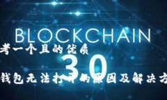 思考一个且的优质TP钱包无