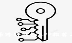 最佳虚拟币跨链钱包APP推