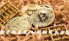 灰度虚拟币投资的未来：