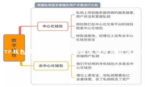 引言

在现代数字经济中，虚拟货币逐渐变得流行。其中，TP钱包因其高效和安全而受到广泛使用。许多新手用户可能会对“TP钱包收款地址”的学名有疑问。TP钱包收款地址在区块链术语中被称为“公钥”或“地址”，是接收加密货币的重要通道。接下来，我们将详细探讨这个话题，分析一些相关的关键问题，以帮助读者更好地理解TP钱包的收款地址。

和关键字

TP钱包收款地址解析：什么是学习名及其应用