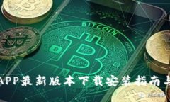 全国钱包APP最新版本下载