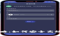 TP钱包场外交易全攻略：如