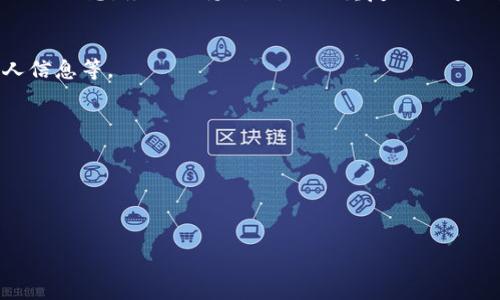   
   如何方便快捷地为TP钱包充值？ /  

关键词  
 guanjianci  TP钱包, 充值方法, 数字货币, 转账操作 / guanjianci 

 TP钱包简介   
 TP钱包是一款支持多种数字资产管理的钱包工具，它提供了安全的钱包存储功能，无论是展现数字货币的行情，还是管理用户的数字资产，都得到了用户的广泛喜爱。TP钱包支持的数字货币种类繁多，用户可以通过它方便地进行转账、交易和充值等操作。通过这样的方式，用户能够及时了解市场动态，方便地对其数字资产进行管理。

 充值TP钱包的必要性   
 在当今数字经济的发展中，充值TP钱包不仅是进行日常交易的必要步骤，也是确保用户数字资产安全的重要环节。通过为钱包充值，用户可以随时随地对其数字资产进行管理和交易。此外，随着数字货币的流行，许多在线平台和商家也接受数字货币支付，用户的充值需求与日俱增。

 如何为TP钱包充值   
 为TP钱包充值的方法有多种，这些方法各有优缺点。最常用的方法包括：通过第三方交易所购买、通过银行卡转账、以及通过其他数字资产转入等。下面将详细介绍这几种常见的充值方式：

h4 1. 通过第三方交易所购买 /h4  
 这种方法相对简单，用户首先需要在一个支持TP钱包对应数字资产的交易所注册帐号（如币安、火币等），然后通过法币、信用卡或其他加密货币购买用户想要充值的币种，最后将其转入TP钱包。这种方式的优势是用户可以方便地用法币或其他加密货币进行充值，缺点在于用户需要了解如何使用交易所，以及随时关注市场行情。

h4 2. 通过银行卡转账 /h4  
 另一种方便的充值方式是通过银行转账。一般而言，TP钱包会提供一个钱包地址或者QR码，用户可以通过银行的网络银行服务或者手机银行将资金直接转账到这个地址。然而，用户需要确保在转账过程中填写正确的信息，避免出现资金丢失的情况。此方法的好处在于安全性高，手续费相对较低，但处理速度较慢，通常需要一些时间才能到账。

h4 3. 通过其他数字资产转入 /h4  
 如果用户已经拥有其他类型的加密货币，可以通过将这些资产直接转入TP钱包来完成充值。用户只需要获取对应TP钱包地址，将资产从原来的钱包中转出即可。这种方法的优点在于方便快捷，且手续费通常比较低。但用户需要确保操作准确，避免因操作不当导致资产损失。

 如何保障TP钱包充值的安全性   
 在进行TP钱包充值的过程中，用户需要时刻保持警惕，确保自己交易和充值的安全性。这里有几个建议：  
 1. 确认钱包地址：在将加密资产转入TP钱包之前，一定要仔细核对钱包地址，避免填写错误导致资产丢失。建议使用复制粘贴的方式以降低人为错误的几率。  
 2. 使用两步验证：在进行任何交易和充值操作时，开启钱包的双重验证功能，这样即使账号被盗，黑客也很难进行操作。  
 3. 定期更新密码：定期更换TP钱包密码，确保其安全性，避免外部入侵。

 常见问题解答   
 以下是与TP钱包充值相关的一些常见问题：

h4 Q1: TP钱包支持哪些充值方式？ /h4  
 TP钱包支持多种充值方式，包括通过第三方交易所购买、银行卡转账以及使用其他数字资产转入。不同的方式各有优劣，用户可以根据自己的需求选择合适的方法。

h4 Q2: TP钱包的充值到账时间一般需要多久？ /h4  
 充值到账时间取决于充值方式的不同。通过银行转账通常较慢，可能需要1-3个工作日；通过交易所购买或其他数字资产转入，到账时间通常较快，可以在几分钟内完成。具体到账时间还受网络拥堵和区块确认速度的影响。

h4 Q3: 如何解决充值失败的问题？ /h4  
 如果充值失败，用户可以首先检查充值方式是否正确，确认是否填入正确的钱包地址。如果问题仍然存在，建议联系相应的交易平台客服或查看相关错误信息。务必保持耐心，避免重复操作导致资产丢失。

h4 Q4: TP钱包的安全性如何？ /h4  
 TP钱包内置多种安全保护机制，如两步验证、冷钱包存储等，确保用户的资产安全。但用户自身的安全意识同样重要，比如定期更新密码、不要分享个人信息等。

h4 Q5: 如果忘记TP钱包的账户密码怎么办？ /h4  
 忘记TP钱包的密码，可以通过恢复助记词或私钥进行账户找回。务必将助记词妥善保管，确保账户安全。

h4 Q6: 如何提高TP钱包的使用体验？ /h4  
 为了提高TP钱包的使用体验，用户可以定期更新应用程序，熟悉各项功能，同时参与用户社区，学习他人分享的使用技巧和建议。

通过以上内容，您可以全面了解有关如何为TP钱包充值的信息，包括必要性、方法、安全性和常见问题等，帮助您更好地管理和使用数字资产。