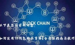 以下是您请求的内容：:如