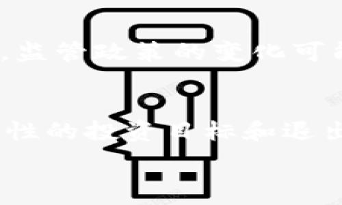   
  虚拟币Git：了解如何在区块链生态中取得成功 /   

相关关键词  
 guanjianci 虚拟币, Git区块链, 数字货币投资, 区块链技术 /guanjianci   

## 什么是虚拟币Git？  
虚拟币Git（简称“Git”）是一种新的数字货币，它以区块链技术为基础，旨在解决传统金融系统中的各种问题。在过去几年中，数字货币市场经历了巨大的发展，而虚拟币Git成为了其中的一颗明星。它的诞生背后，是对现有金融结构的深刻反思和对去中心化理念的追求。  
Git是建立在开放源代码的理念之上，允许任何人参与其开发和改进。这种透明度增加了用户的信任度，同时在技术上也形成了一种良性循环，使得虚拟币Git能持续创新。通过不断的社区参与与技术迭代，Git良好的性能和使用案例也逐渐显现。  

## 虚拟币Git的重要特点  
虚拟币Git具有多个显著特点，使得它在数字货币世界中脱颖而出。  
ul  
li去中心化：与传统金融体系相反，虚拟币Git并不依赖于中央机构，而是通过分布式网络进行管理和交易。/li  
li透明性：所有交易都被记录在区块链上，任何人都可以随时查阅交易记录，从而增加了透明度和信任。/li  
li安全性：通过加密算法和分布式账本，虚拟币Git的安全性得到了保障，保护用户的资产和隐私。/li  
li高效性：相比传统金融转账，虚拟币Git的交易速度快，并且费用低，适合不同规模的交易。/li  
/ul  

## 虚拟币Git的用例  
虚拟币Git不仅仅是一种投资工具，它在多个领域都有实际应用。  
1. strong支付手段/strong：随着越来越多的商家接受虚拟币Git作为支付方式，用户可以用其进行日常消费。  
2. strong投资与交易/strong：许多人把虚拟币Git视为长期投资，期望其价值随时间上涨。  
3. strong智能合约/strong：通过智能合约，用户可以在不需要中介的情况下执行业务。  
4. strong资产管理/strong：一些公司正在探索使用Git进行资产的链上管理，提升透明度和安全性。  

## 常见问题解答  
### 1. 虚拟币Git的融资方式有哪些？  
虚拟币Git通常通过发行代币进行融资，最常见的方式是ICO（首次代币发行）和IEO（首次交易所发行）。ICO是项目方通过出售代币来募集资金，而IEO则是通过交易所进行的代币销售。这两种方式都存在一定的风险，投资者需谨慎评估项目的可行性和团队的实力。  

### 2. 如何安全地存储虚拟币Git？  
存储虚拟币Git的安全性至关重要，用户可以选择热钱包和冷钱包。热钱包是在线存储，更方便但安全性较低；冷钱包是离线存储，安全性高但取用不便。用户需平衡方便与安全之间的选择，并使用多种方式保护其资产，如定期备份和启用双重身份验证。  

### 3. 如何交易虚拟币Git？  
交易虚拟币Git通常需要通过交易所进行。用户需先在交易所注册账户，完成身份验证，然后存入法币或其他虚拟币进行交易。还可以使用去中心化交易所，这些平台允许用户直接与其他平台进行交易而不通过中介。  

### 4. 虚拟币Git与其他数字货币的比较  
虚拟币Git与比特币、以太坊等主流数字货币相比，其最大优势在于技术创新和社区支持。Git的交易速度更快，交易费用更低，同时也更具社区参与性。然而，它可能缺乏一些成熟市场的影响力，投资者需考虑风险和回报。  

### 5. 监管政策对虚拟币Git的影响  
全球各国对虚拟币的监管政策各不相同，一些国家出台了较为明确的法规来保护投资者，而另一些国家则依旧处于模糊状态。监管政策的变化可能直接影响虚拟币Git的市场表现和用户参与意愿，投资者应时刻关注相关政策及动态。  

### 6. 如何在虚拟币市场中保持投资策略？  
在虚拟币市场中保持投资策略至关重要。首先，投资者需进行充分的市场研究，了解市场动态和各个项目的价值。其次，设置理性的投资目标和退出策略，避免因情绪起伏而产生盲目决策。最后，建议多元化投资，不要将全部资金放在单一的虚拟币上，减少潜在风险。  

通过以上的介绍，用户可以深入了解虚拟币Git的特性和市场实践，帮助他们在数字货币投资和交易中做出更明智的决策。