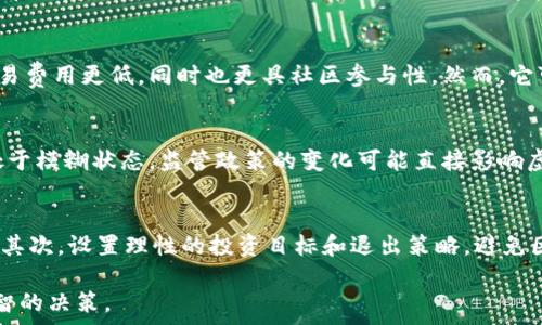   
  虚拟币Git：了解如何在区块链生态中取得成功 /   

相关关键词  
 guanjianci 虚拟币, Git区块链, 数字货币投资, 区块链技术 /guanjianci   

## 什么是虚拟币Git？  
虚拟币Git（简称“Git”）是一种新的数字货币，它以区块链技术为基础，旨在解决传统金融系统中的各种问题。在过去几年中，数字货币市场经历了巨大的发展，而虚拟币Git成为了其中的一颗明星。它的诞生背后，是对现有金融结构的深刻反思和对去中心化理念的追求。  
Git是建立在开放源代码的理念之上，允许任何人参与其开发和改进。这种透明度增加了用户的信任度，同时在技术上也形成了一种良性循环，使得虚拟币Git能持续创新。通过不断的社区参与与技术迭代，Git良好的性能和使用案例也逐渐显现。  

## 虚拟币Git的重要特点  
虚拟币Git具有多个显著特点，使得它在数字货币世界中脱颖而出。  
ul  
li去中心化：与传统金融体系相反，虚拟币Git并不依赖于中央机构，而是通过分布式网络进行管理和交易。/li  
li透明性：所有交易都被记录在区块链上，任何人都可以随时查阅交易记录，从而增加了透明度和信任。/li  
li安全性：通过加密算法和分布式账本，虚拟币Git的安全性得到了保障，保护用户的资产和隐私。/li  
li高效性：相比传统金融转账，虚拟币Git的交易速度快，并且费用低，适合不同规模的交易。/li  
/ul  

## 虚拟币Git的用例  
虚拟币Git不仅仅是一种投资工具，它在多个领域都有实际应用。  
1. strong支付手段/strong：随着越来越多的商家接受虚拟币Git作为支付方式，用户可以用其进行日常消费。  
2. strong投资与交易/strong：许多人把虚拟币Git视为长期投资，期望其价值随时间上涨。  
3. strong智能合约/strong：通过智能合约，用户可以在不需要中介的情况下执行业务。  
4. strong资产管理/strong：一些公司正在探索使用Git进行资产的链上管理，提升透明度和安全性。  

## 常见问题解答  
### 1. 虚拟币Git的融资方式有哪些？  
虚拟币Git通常通过发行代币进行融资，最常见的方式是ICO（首次代币发行）和IEO（首次交易所发行）。ICO是项目方通过出售代币来募集资金，而IEO则是通过交易所进行的代币销售。这两种方式都存在一定的风险，投资者需谨慎评估项目的可行性和团队的实力。  

### 2. 如何安全地存储虚拟币Git？  
存储虚拟币Git的安全性至关重要，用户可以选择热钱包和冷钱包。热钱包是在线存储，更方便但安全性较低；冷钱包是离线存储，安全性高但取用不便。用户需平衡方便与安全之间的选择，并使用多种方式保护其资产，如定期备份和启用双重身份验证。  

### 3. 如何交易虚拟币Git？  
交易虚拟币Git通常需要通过交易所进行。用户需先在交易所注册账户，完成身份验证，然后存入法币或其他虚拟币进行交易。还可以使用去中心化交易所，这些平台允许用户直接与其他平台进行交易而不通过中介。  

### 4. 虚拟币Git与其他数字货币的比较  
虚拟币Git与比特币、以太坊等主流数字货币相比，其最大优势在于技术创新和社区支持。Git的交易速度更快，交易费用更低，同时也更具社区参与性。然而，它可能缺乏一些成熟市场的影响力，投资者需考虑风险和回报。  

### 5. 监管政策对虚拟币Git的影响  
全球各国对虚拟币的监管政策各不相同，一些国家出台了较为明确的法规来保护投资者，而另一些国家则依旧处于模糊状态。监管政策的变化可能直接影响虚拟币Git的市场表现和用户参与意愿，投资者应时刻关注相关政策及动态。  

### 6. 如何在虚拟币市场中保持投资策略？  
在虚拟币市场中保持投资策略至关重要。首先，投资者需进行充分的市场研究，了解市场动态和各个项目的价值。其次，设置理性的投资目标和退出策略，避免因情绪起伏而产生盲目决策。最后，建议多元化投资，不要将全部资金放在单一的虚拟币上，减少潜在风险。  

通过以上的介绍，用户可以深入了解虚拟币Git的特性和市场实践，帮助他们在数字货币投资和交易中做出更明智的决策。