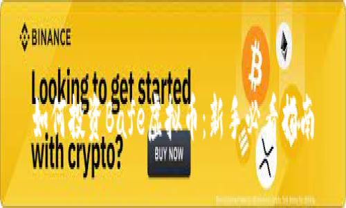 如何投资Bafe虚拟币：新手必看指南